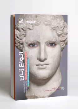 دانلود کتاب انواع زنان نویسنده :ژان شینودا بولن