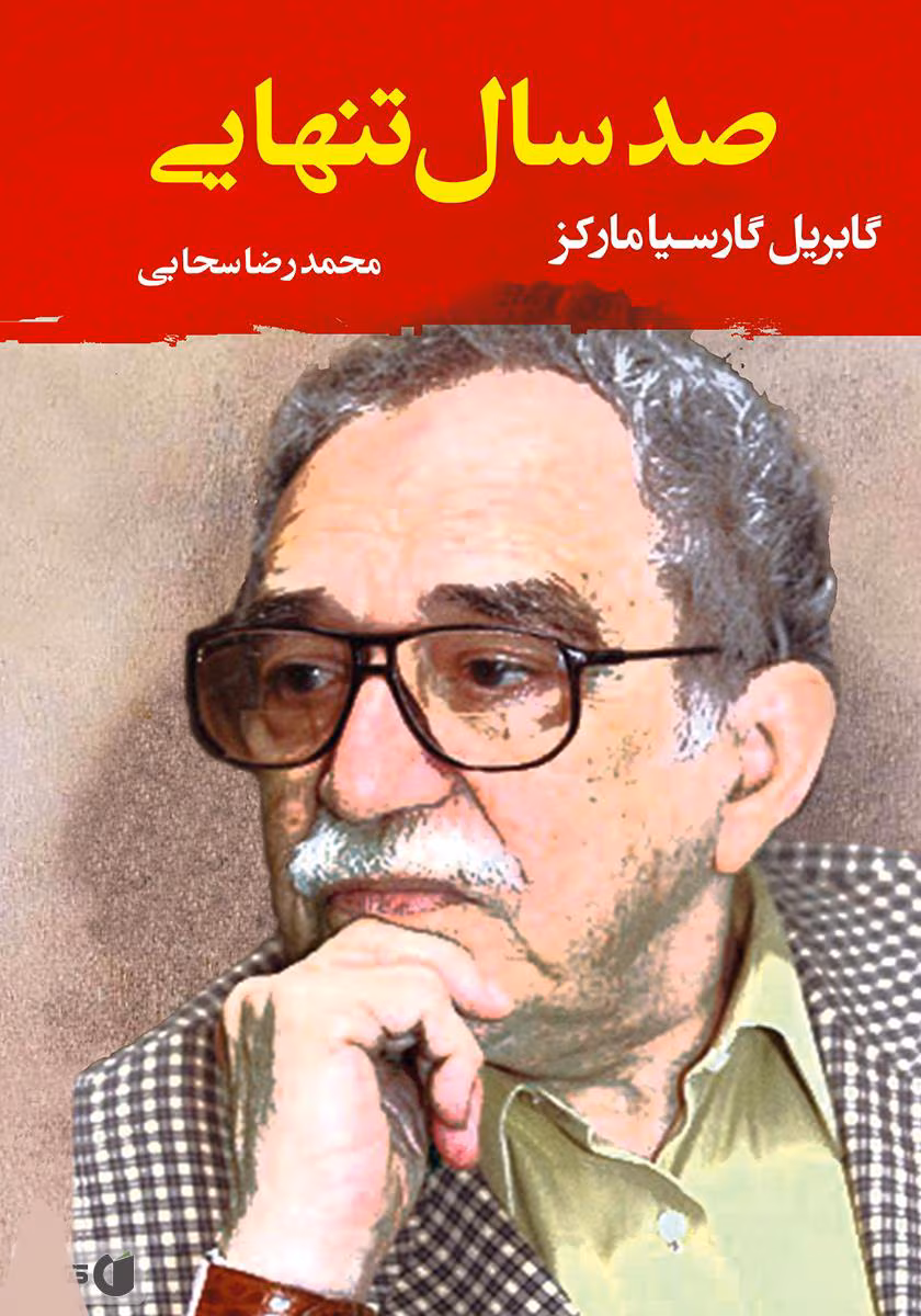 1727155742722125 دانلود کتاب صد سال تنهایی اثر: گابریل گارسیا مارکز