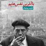 دانلود کتاب با آخرین نفس هایم pdf اثر لوئیس بونوئل