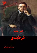 دانلود رمان عاشقانه شرط بندی