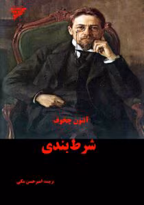 رمان عاشقانه شرط بندی | دانلود  | کتاب خوان