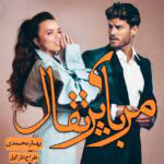 دانلود رمان مربای پرتقال pdf اثر بهار محمدی