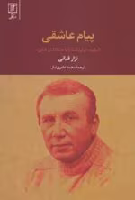 کتاب پیام عاشقی pdf