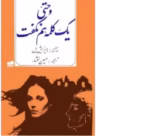 دانلود رمان و حتی یک کلمه هم نگفت اثر هاینریش بل |PDF