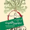 کتاب تاب آوری در سیلی واقعیت نویسنده:راس هریس