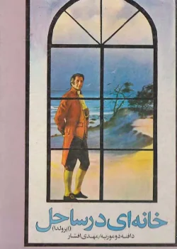 دانلود کتاب خانه ای در ساحل pdf