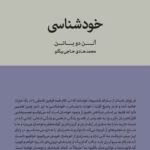 دانلود کتاب خودشناسی نویسنده: آلن دوباتن