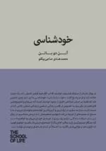 دانلود کتاب خودشناسی نویسنده: آلن دوباتن