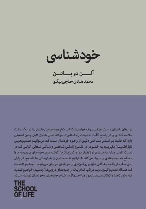 دانلود کتاب خودشناسی نویسنده: آلن دوباتن