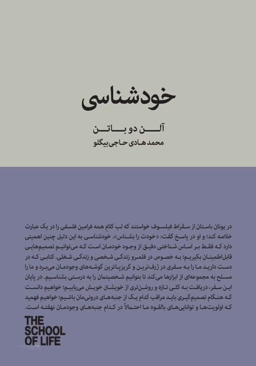 7643787832484856 دانلود کتاب خودشناسی نویسنده: آلن دوباتن