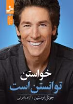 خواستن توانستن است pdf