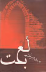 دانلود رمان لعبت نویسنده: Zeinab_r