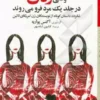 وقتی زنان در جلد یک مرد فرو می‌ روند pdf