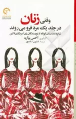 وقتی زنان در جلد یک مرد فرو می‌ روند pdf