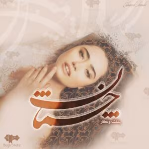 رمان چشمان عاشقانه ای راز آلود  | دانلود  | کتاب خوان