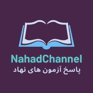 پاسخ آزمون های نهاد – فرزند کمتر و چالش‌های تربیتی اجتماعی و روانی آن | دانلود  | کتاب خوان