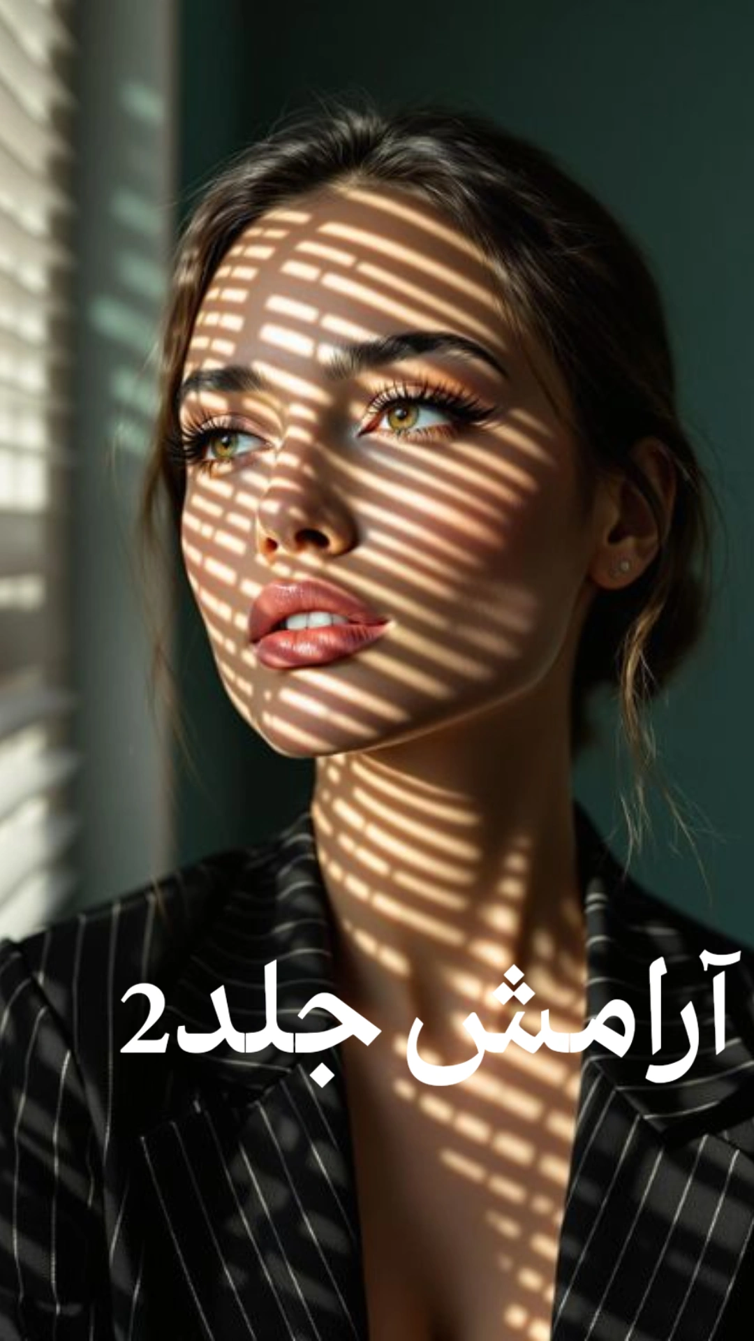 دانلود رمان آرامش جلد2 pdf اثر مبینا.م