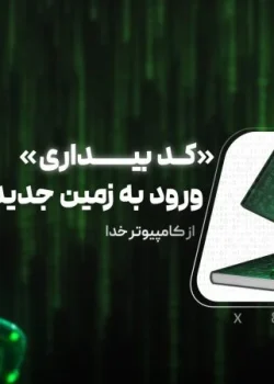 دانلود کتاب کد بیداری فایل کامل pdf