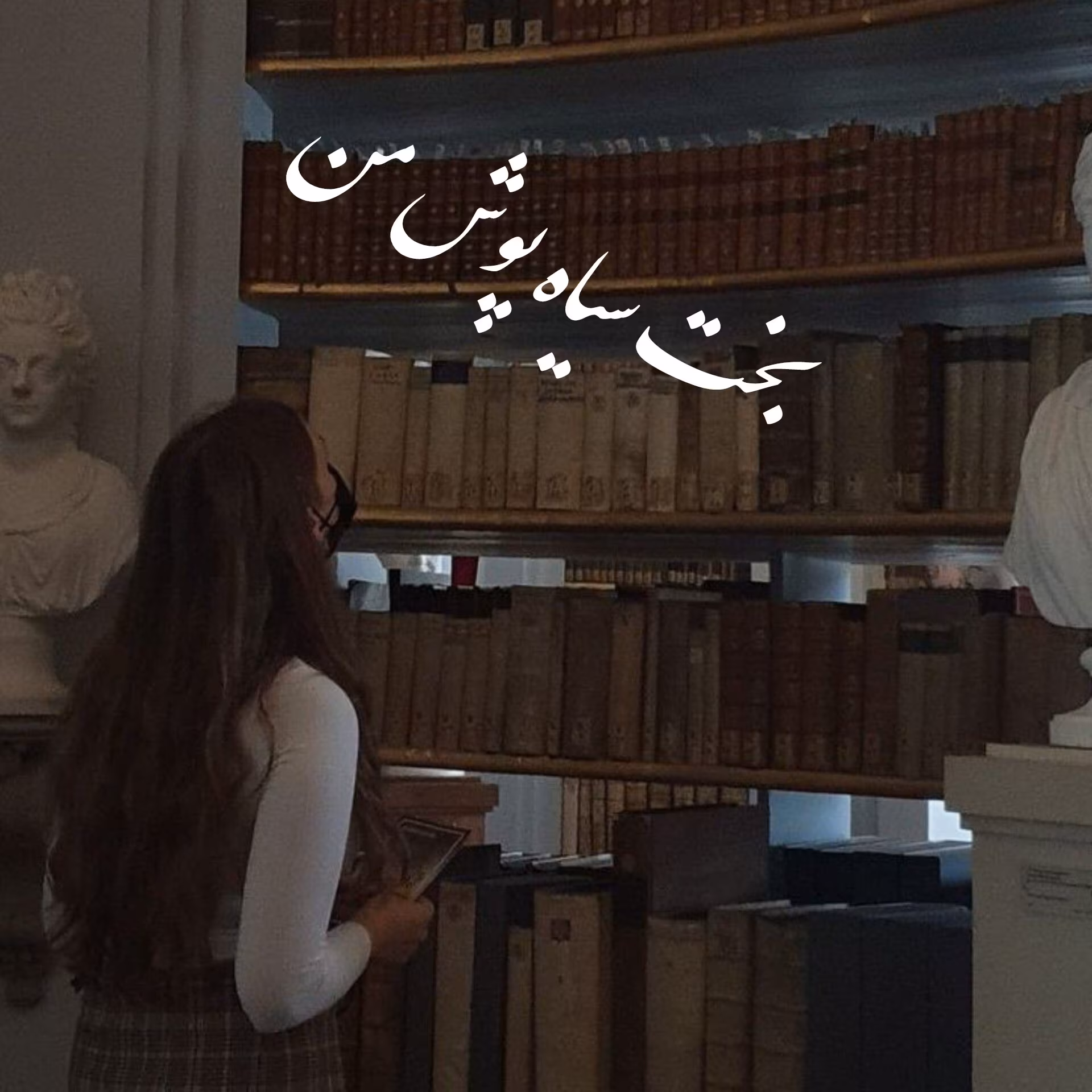 InShot_۲۰۲۵۰۵۲۳_۱۸۲۹۵۸۹۴۶ نمی دانم ازدواج اجباری مرابیشترزجر می دهد یابدبخت شدنم که ازبدو تولدم سیاه بخت بودم سخت است پذیرفتن چیزهایی که نمیخواهی در زندگی ات داشته باشی......