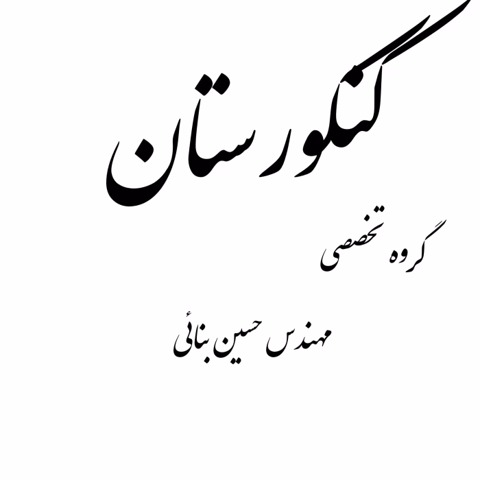 دانلودجزوه دوازدهم فصل ۱تا ۴ زیست