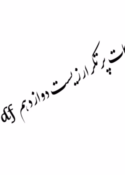 نکات پرتکرارزیست دوازدهم pdf