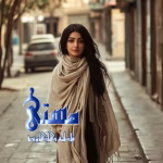 دانلود رمان مستی pdf اثر فاطمه کاکاوند