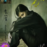 رمان هاوژینم | داستانی عاشقانه و اجتماعی از L D N