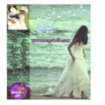 دانلود رمان روژان عروس خون بس اثر آسایا آریایی