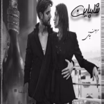 دانلود رمان شامپاین pdf اثر مرجان جانی