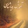 کتاب آموزش رویا شناسی