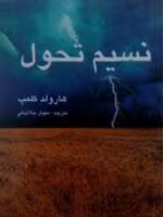 کتاب نسیم تحول