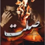 رمان صلت _ عاشقانه ای متفاوت | دانلود  | کتاب خوان
