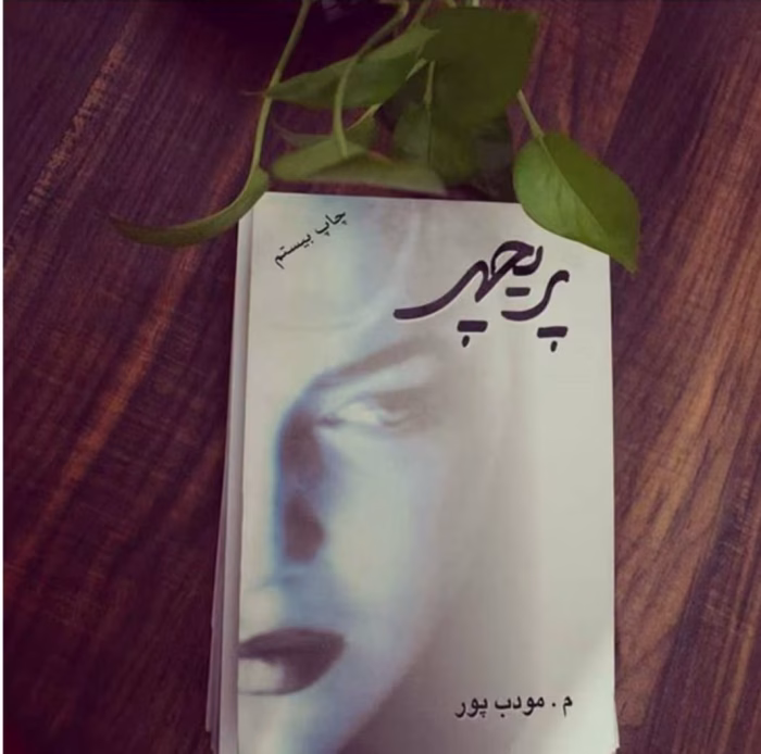 رمان پریچهر