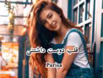 دانلود رمان قلب دوست داشتنی از نویسنده parisa _ کامل pdf - تصویر 1