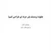 کتاب چگونه تریدینگ پلن حرفه‌ای طراحی کنیم