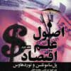کتاب اصول علم اقتصاد جلد دوم