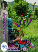 دانلود رمان آیه‌ی فراموشی _ عاشقانه ای اجتماعی و خواندنی - تصویر 1