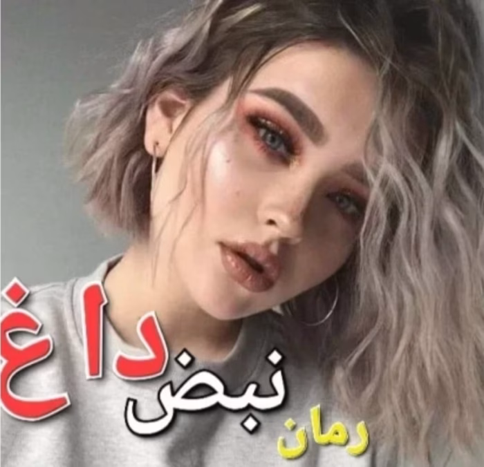 دانلود رمان نبض داع _ عاشقانه ایی جدید و هیجانی