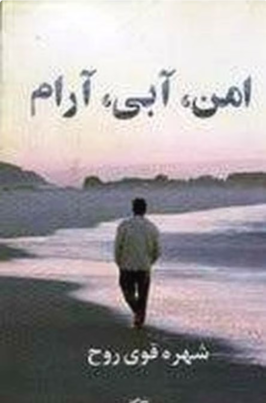 دانلود رمان امن، آبی ، آرام _ عاشقانه ای جدید و هیجانی