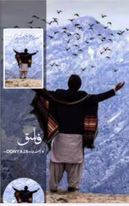 رمان فاسق _ رمانی خواندنی و متفاوت و هیجانی | دانلود  | کتاب خوان