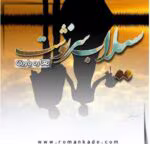 دانلود رمان سیلاب سرنوشت _ رمانی عاشقانه و اجتماعی - تصویر 1