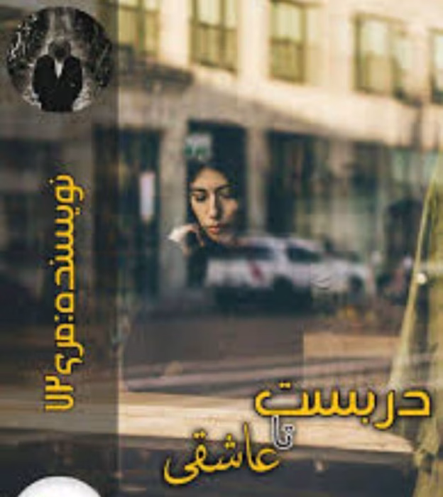 رمان دربست تا عاشقی