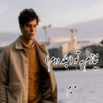 رمان نیازم به تو جلد دوم