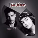 دانلود رمان رها در آتش عشق اثر الهه بانو