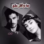 دانلود رمان رها در آتش عشق اثر الهه بانو