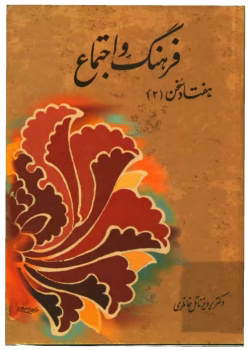 دانلود کتاب هفتادسخن جلد۲ نویسنده:پرویز ناتل خانلری