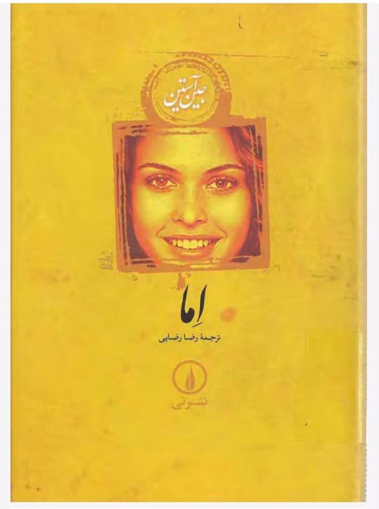 Screenshot_۲۰۲۵۰۵۲۳_۱۰۰۹۴۳_PDF Go دانلود کتاب اما اثر: جین آستین