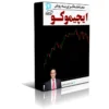 کتاب راهنمای معامله با ابرهای ایچیموکو PDF