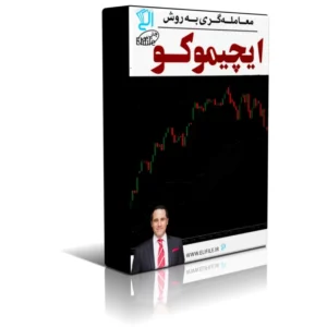 راهنمای معامله با ابرهای ایچیموکو  | دانلود  | کتاب خوان
