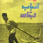 کتاب زمین ارباب دهقان pdf